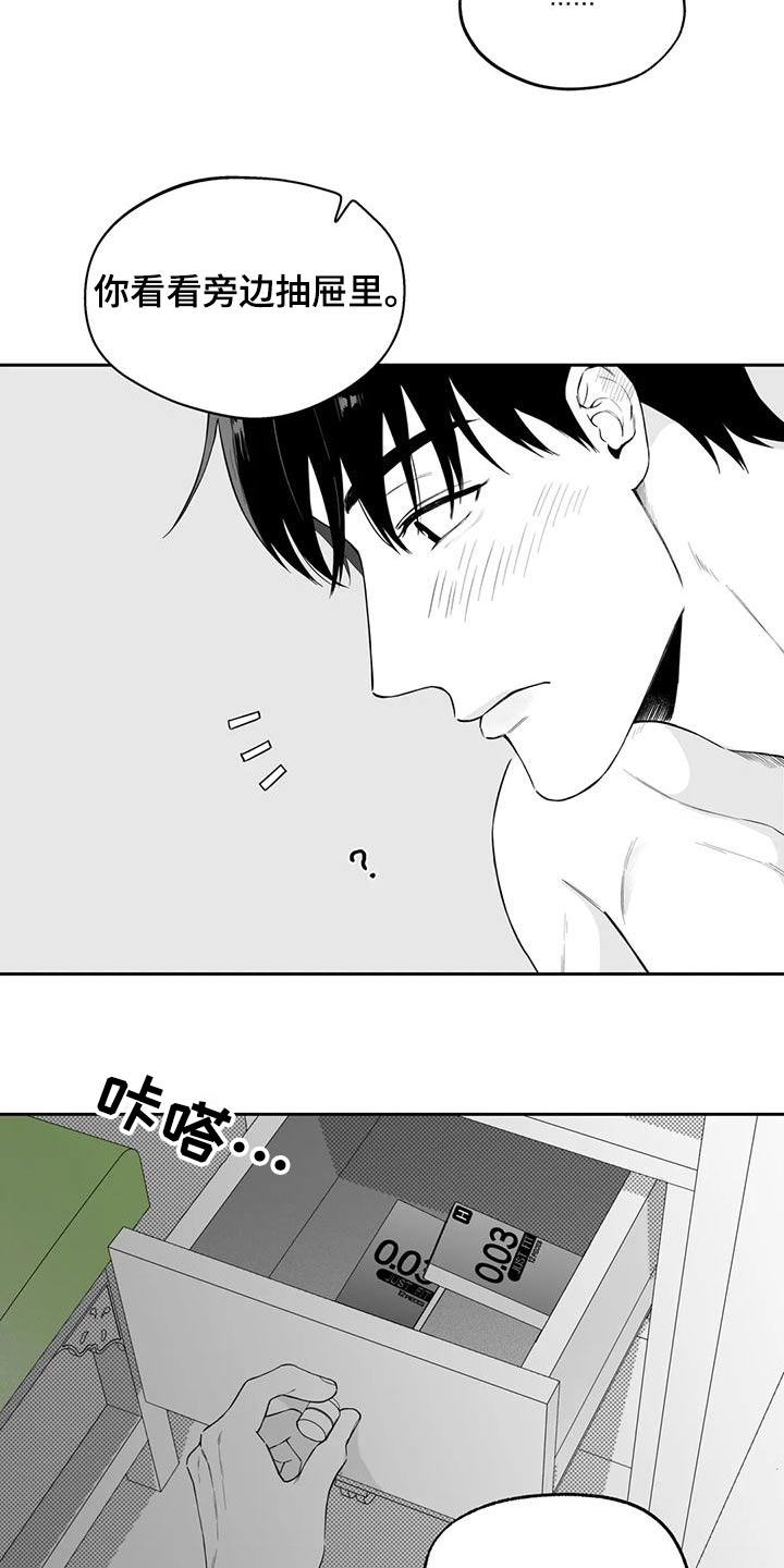 遗失的戒指漫画,第121章：【第二季】想好了5图
