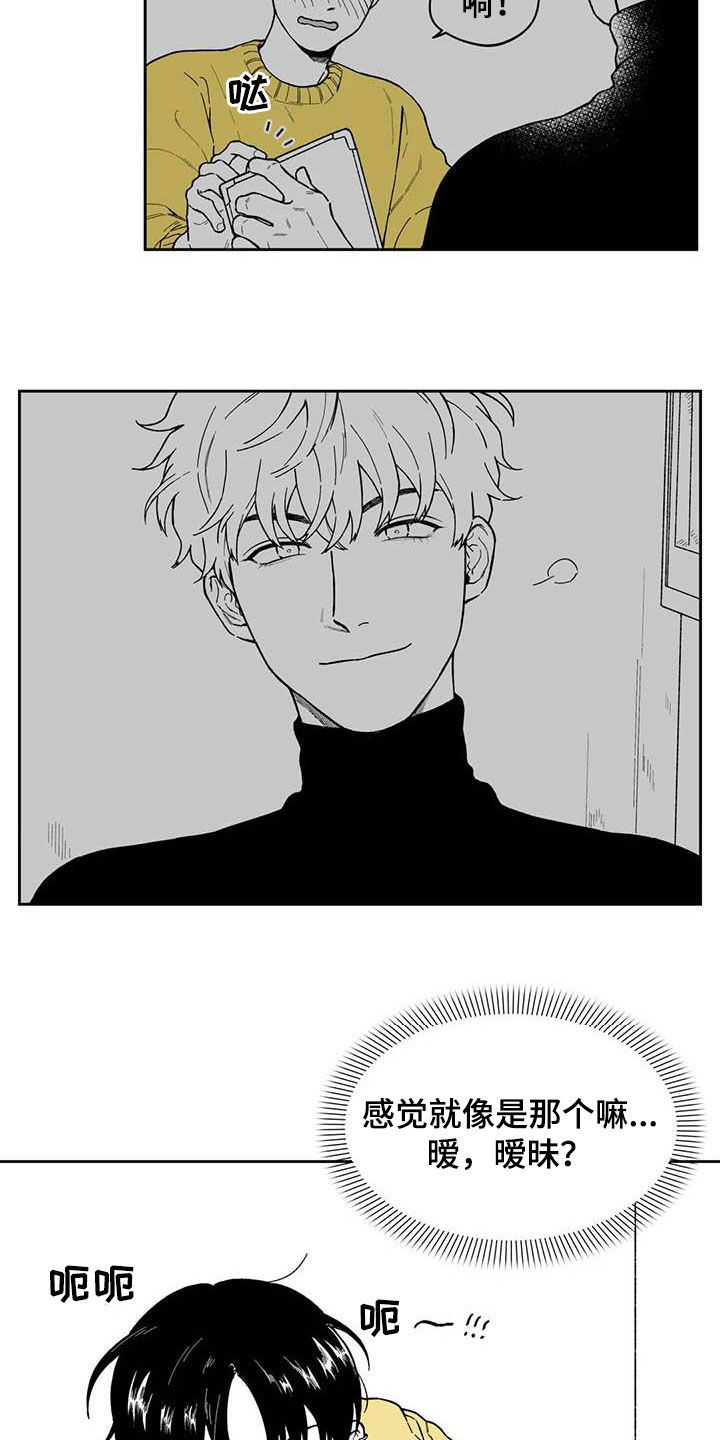 遗失的戒指漫画,第52章：【第二季】吃醋2图