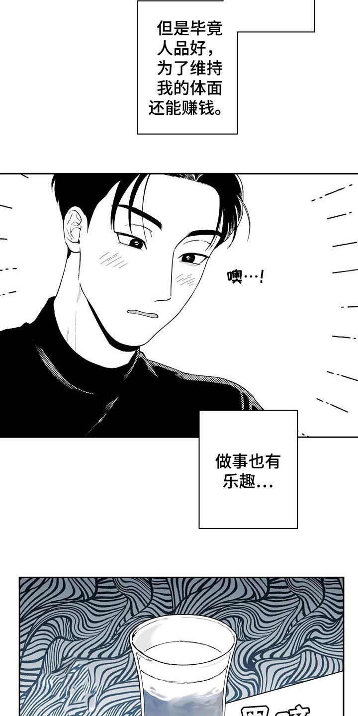 遗失的戒指漫画,第66章：【第二季】乐趣4图