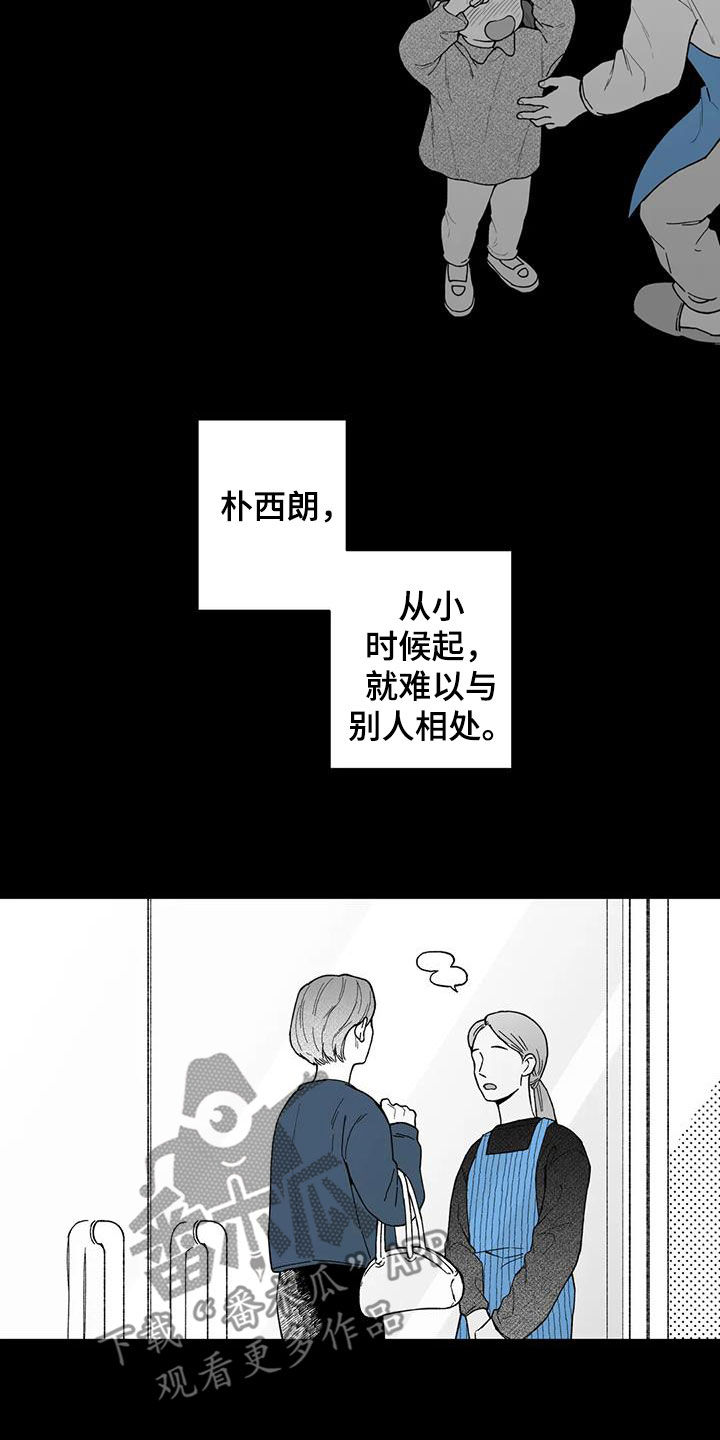 遗失的戒指漫画,第64章：【第二季】孤僻5图