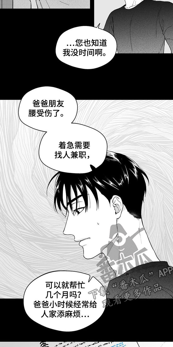 遗失的戒指漫画,第66章：【第二季】乐趣1图
