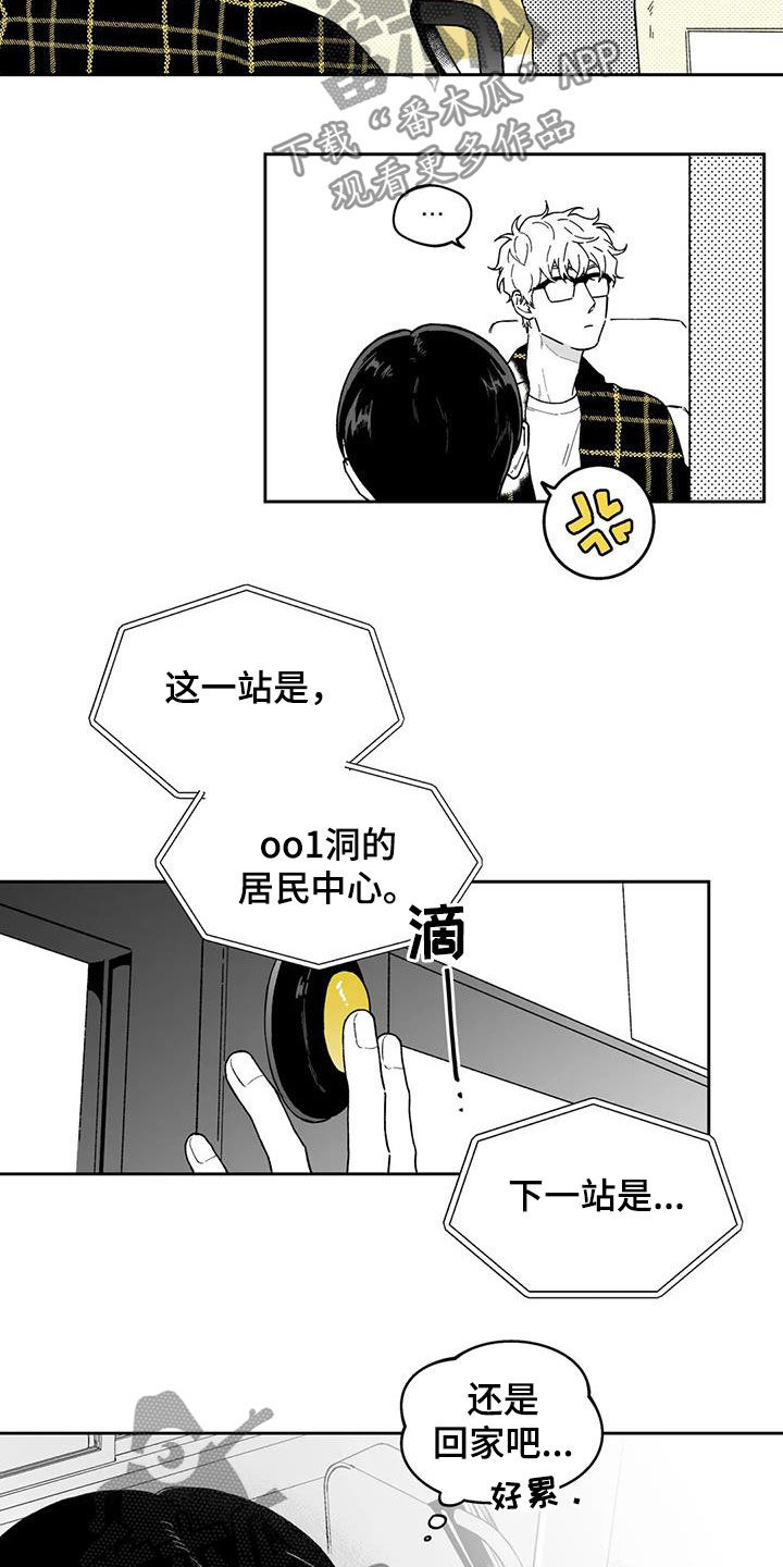 遗失的戒指漫画,第37章：【第二季】你有时间吗5图
