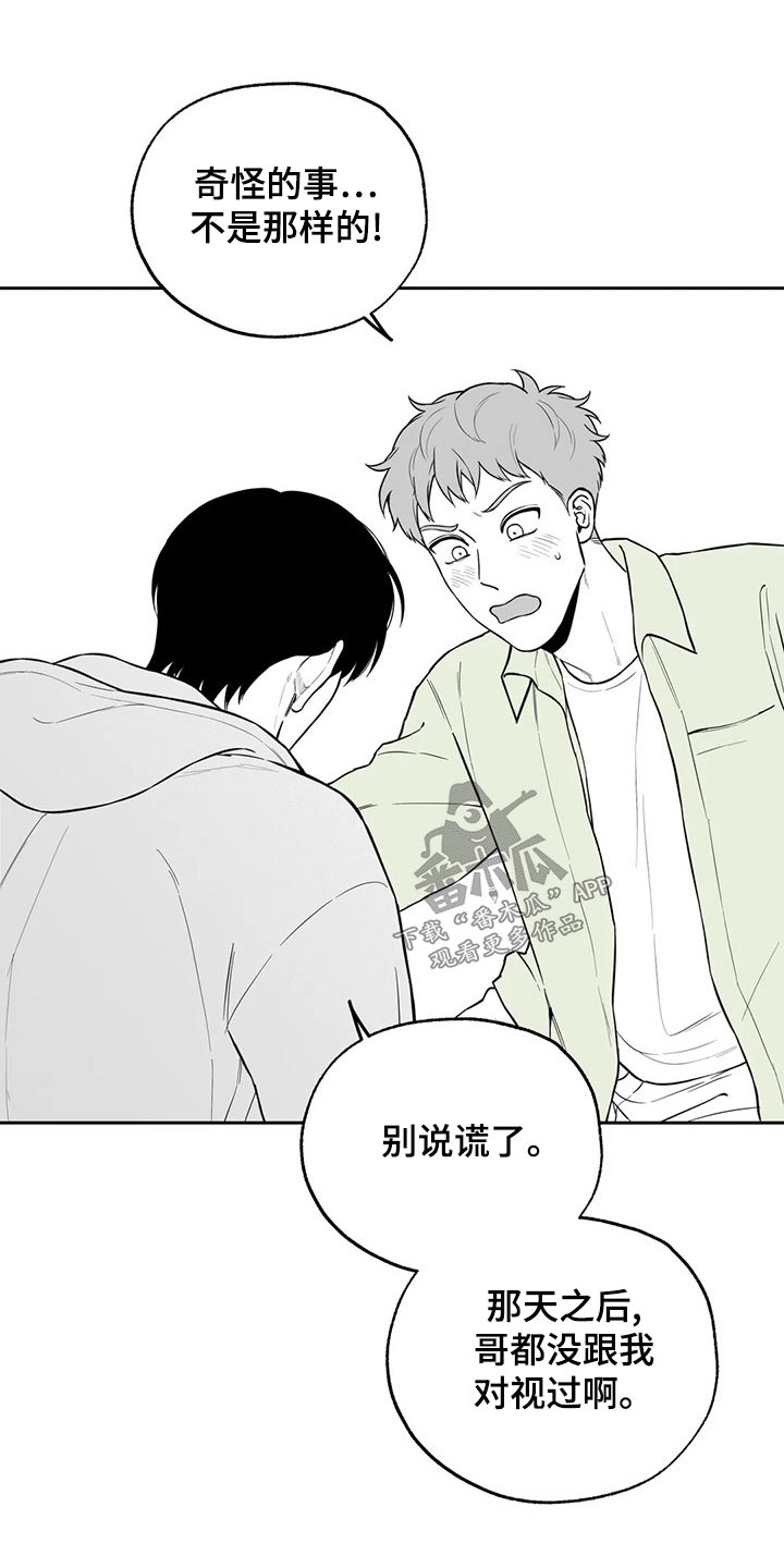 遗失的戒指漫画,第116章：【第二季】不好意思1图