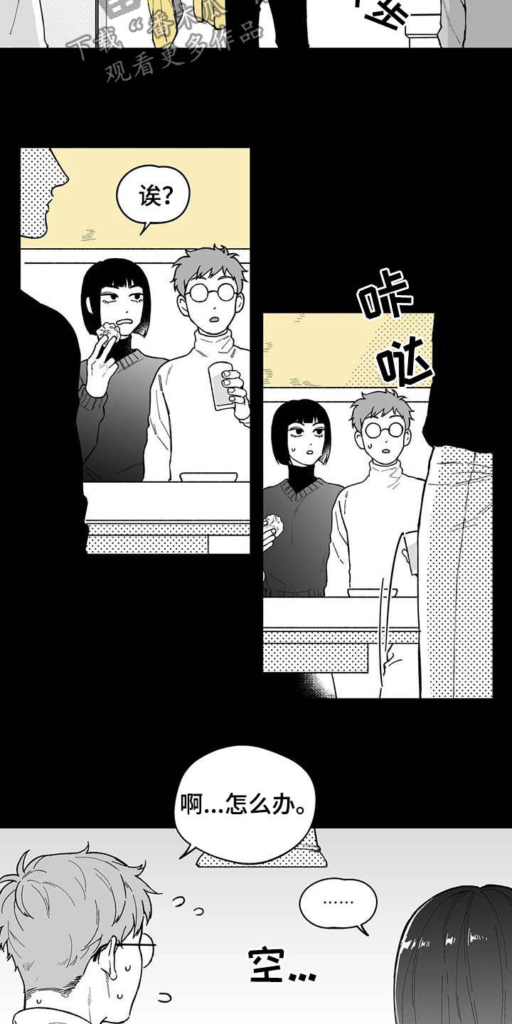 遗失的戒指漫画,第50章：【第二季】失误1图