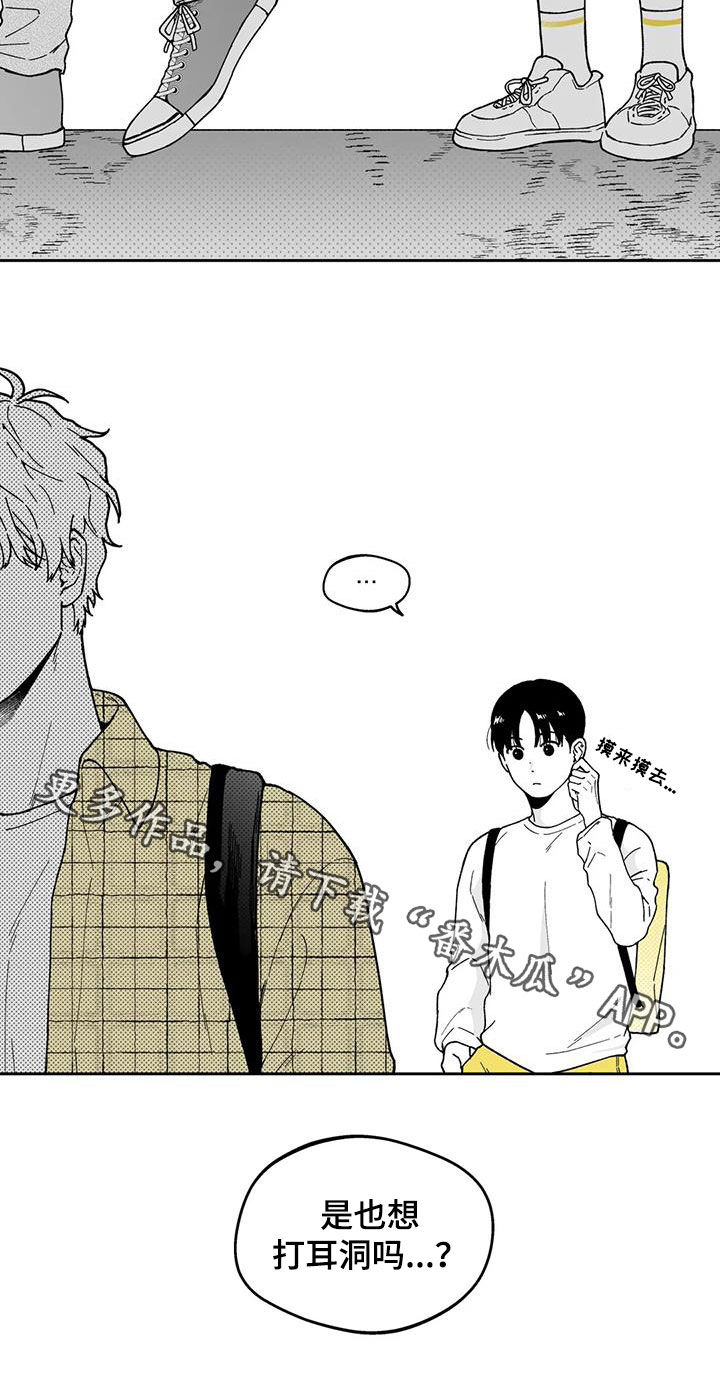 遗失的戒指漫画,第27章：【第二季】耳洞5图