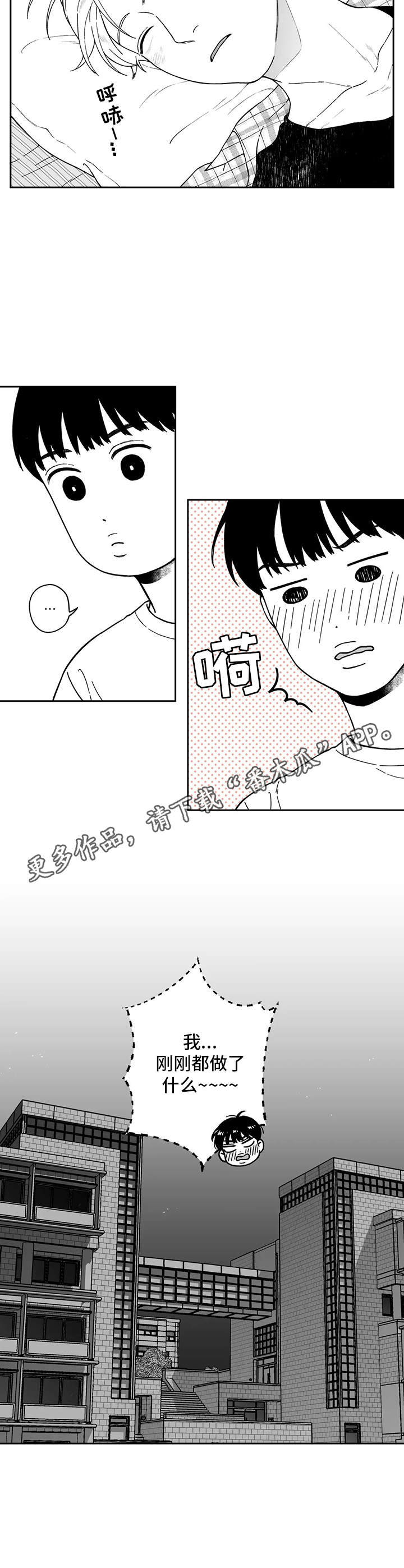 遗失的戒指漫画,第9章：情不自禁1图