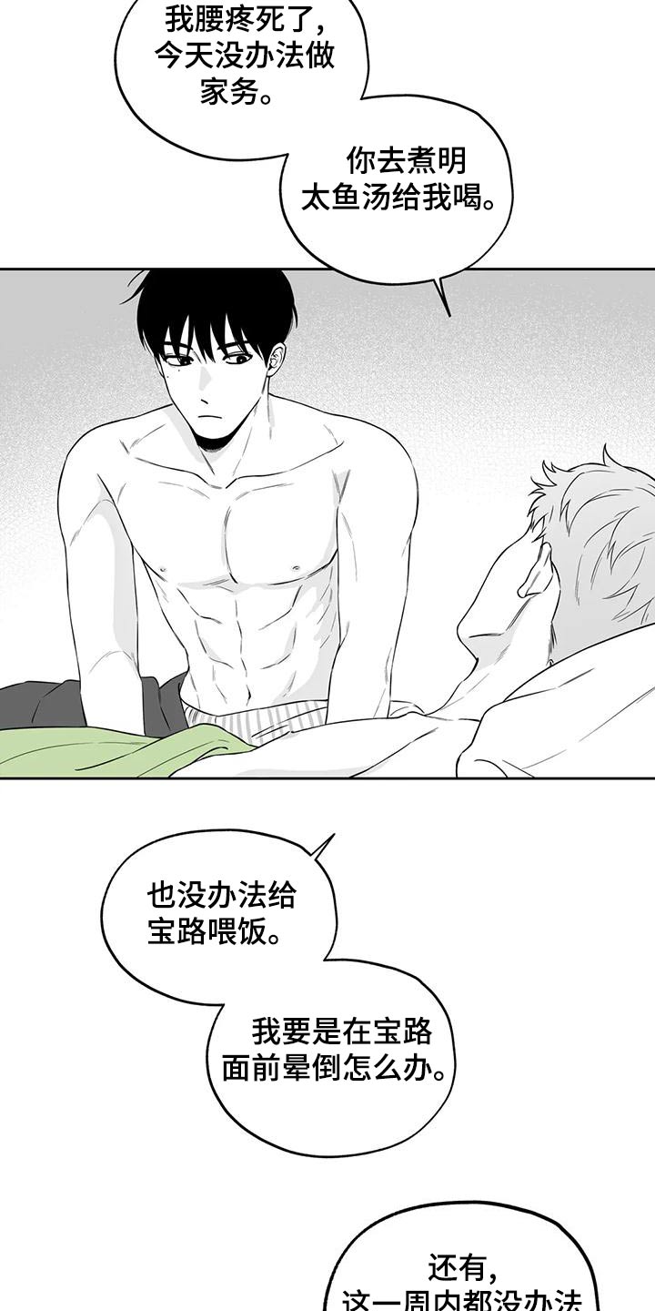 遗失的戒指漫画,第122章：【第二季】心意相通4图