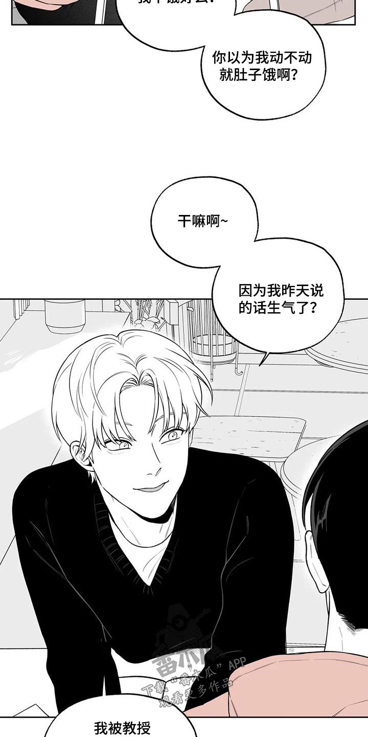 遗失的戒指漫画,第123章：【番外】计划2图