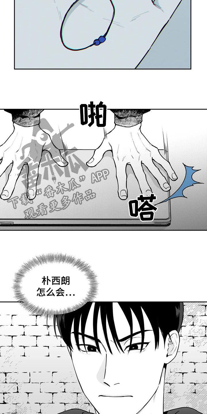 遗失的戒指漫画,第78章：【第二季】缺席1图