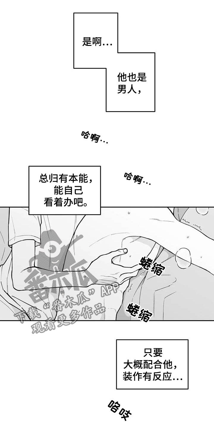 遗失的戒指漫画,第85章：【第二季】心情非常好4图