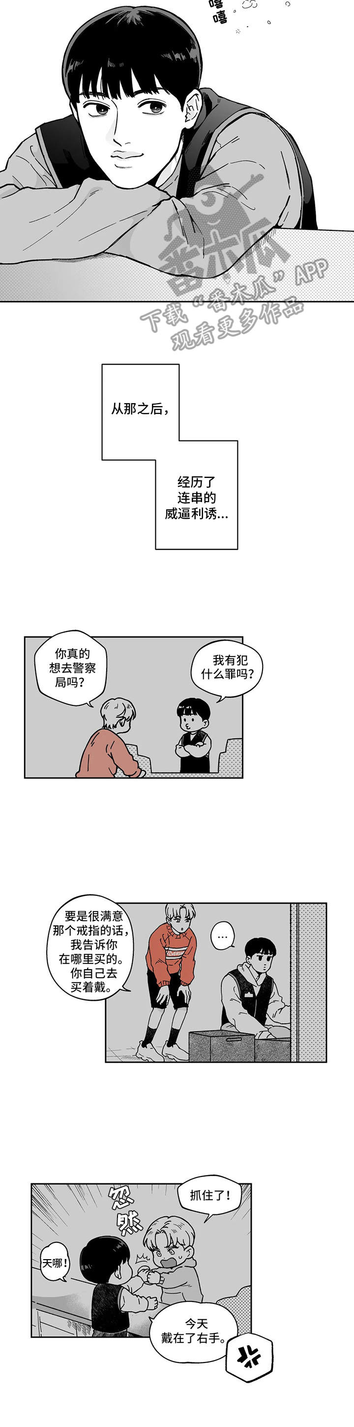 遗失的戒指漫画,第4章：不讲理3图