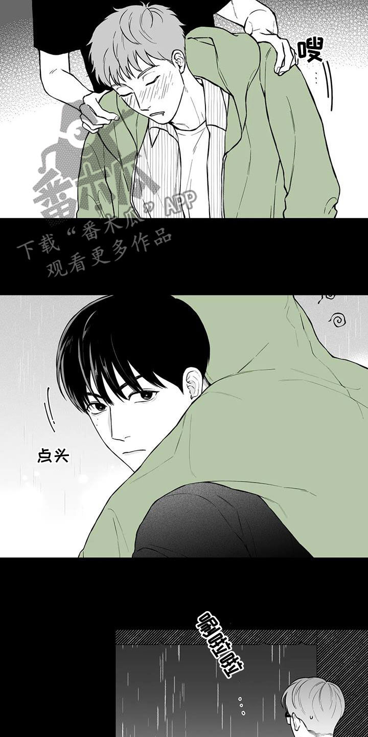 遗失的戒指漫画,第93章：【第二季】烦死了4图