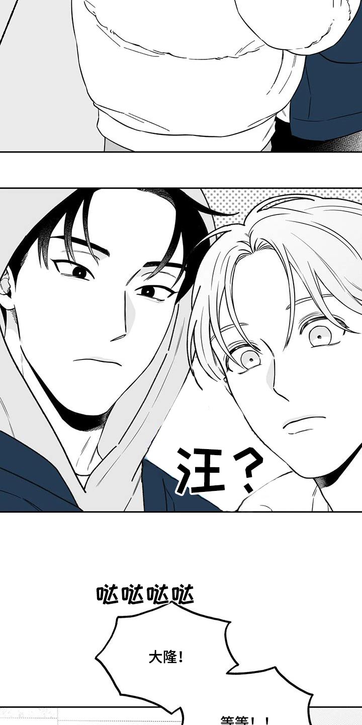 遗失的戒指漫画,第133章：【第二季】大白天4图