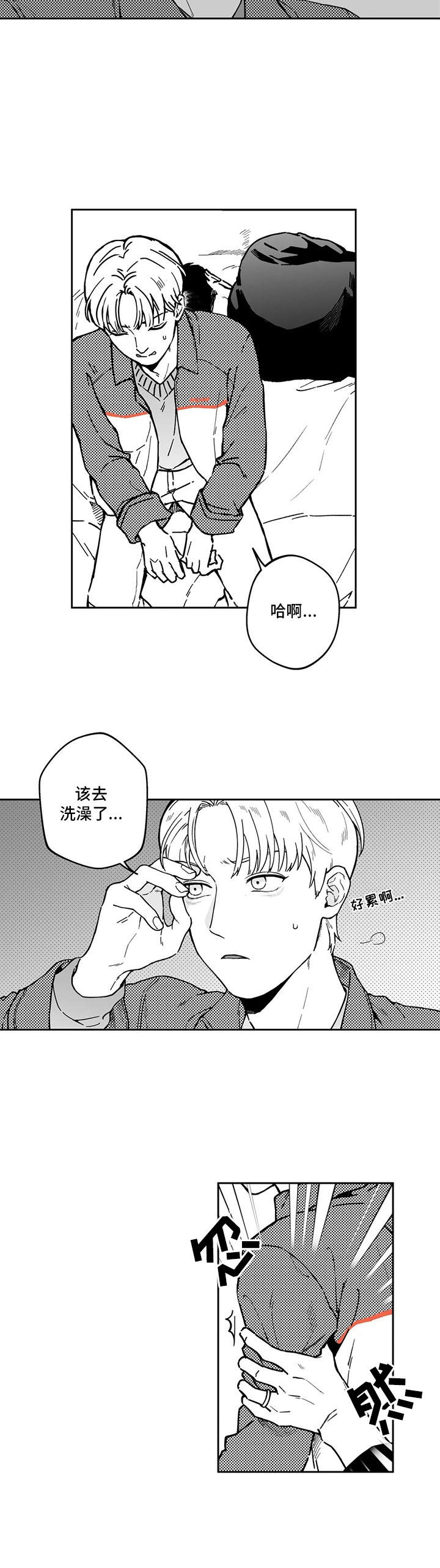 遗失的戒指漫画,第3章：自作主张5图