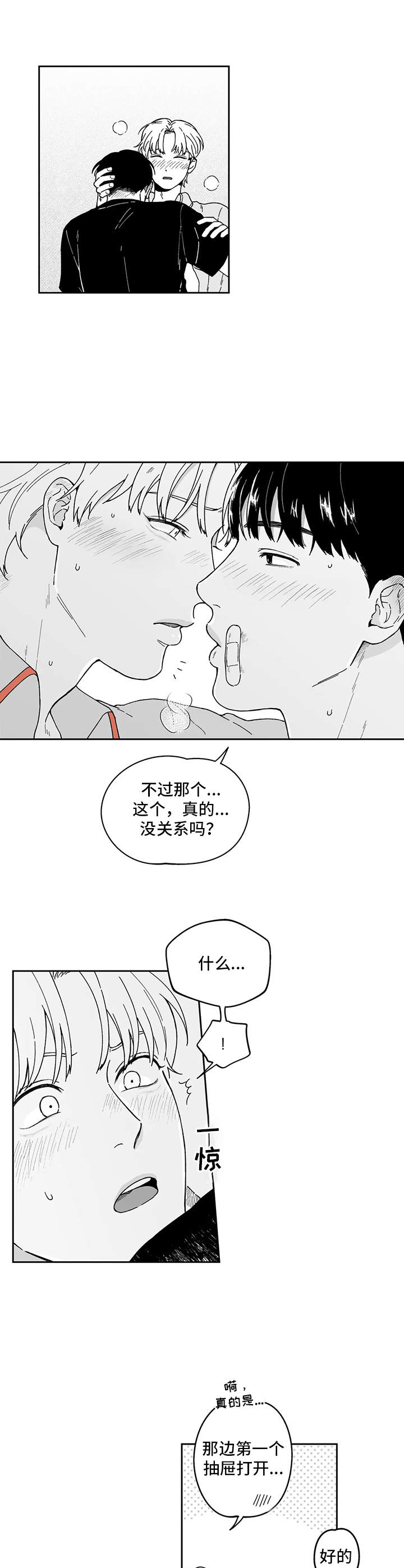 遗失的戒指漫画,第17章：不是失误5图