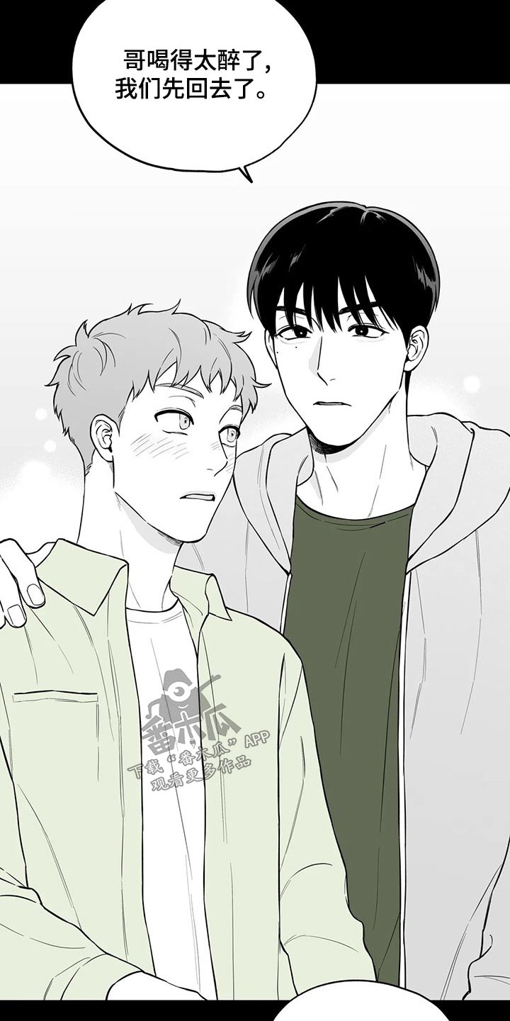 丢失的戒指漫画,第115章：【第二季】找借口5图