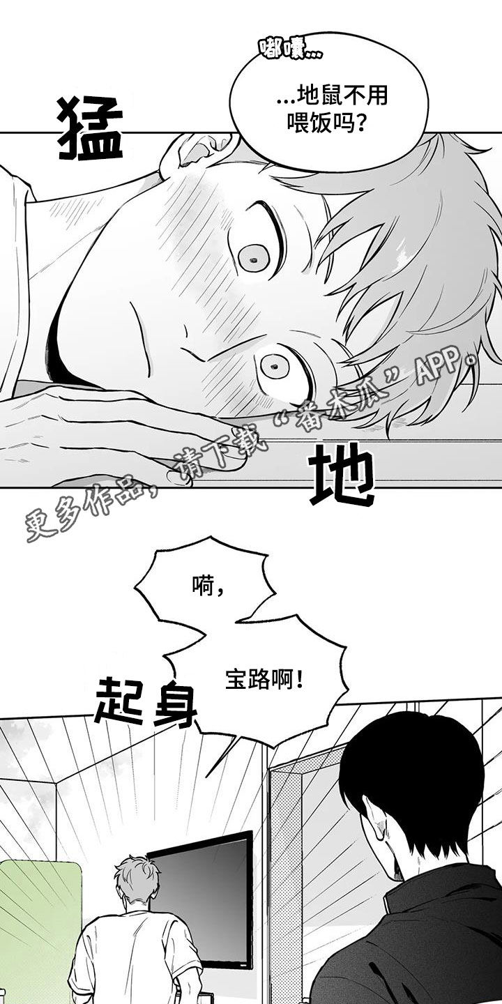 遗失的戒指漫画,第93章：【第二季】烦死了1图