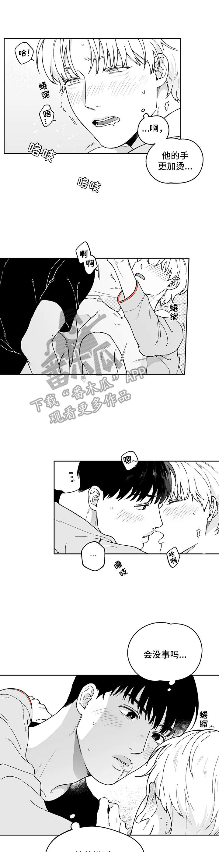 遗失的戒指漫画,第18章：不习惯2图