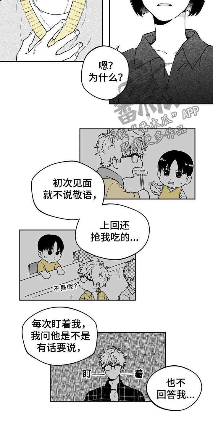 遗失的戒指漫画,第32章：【第二季】他讨厌我1图