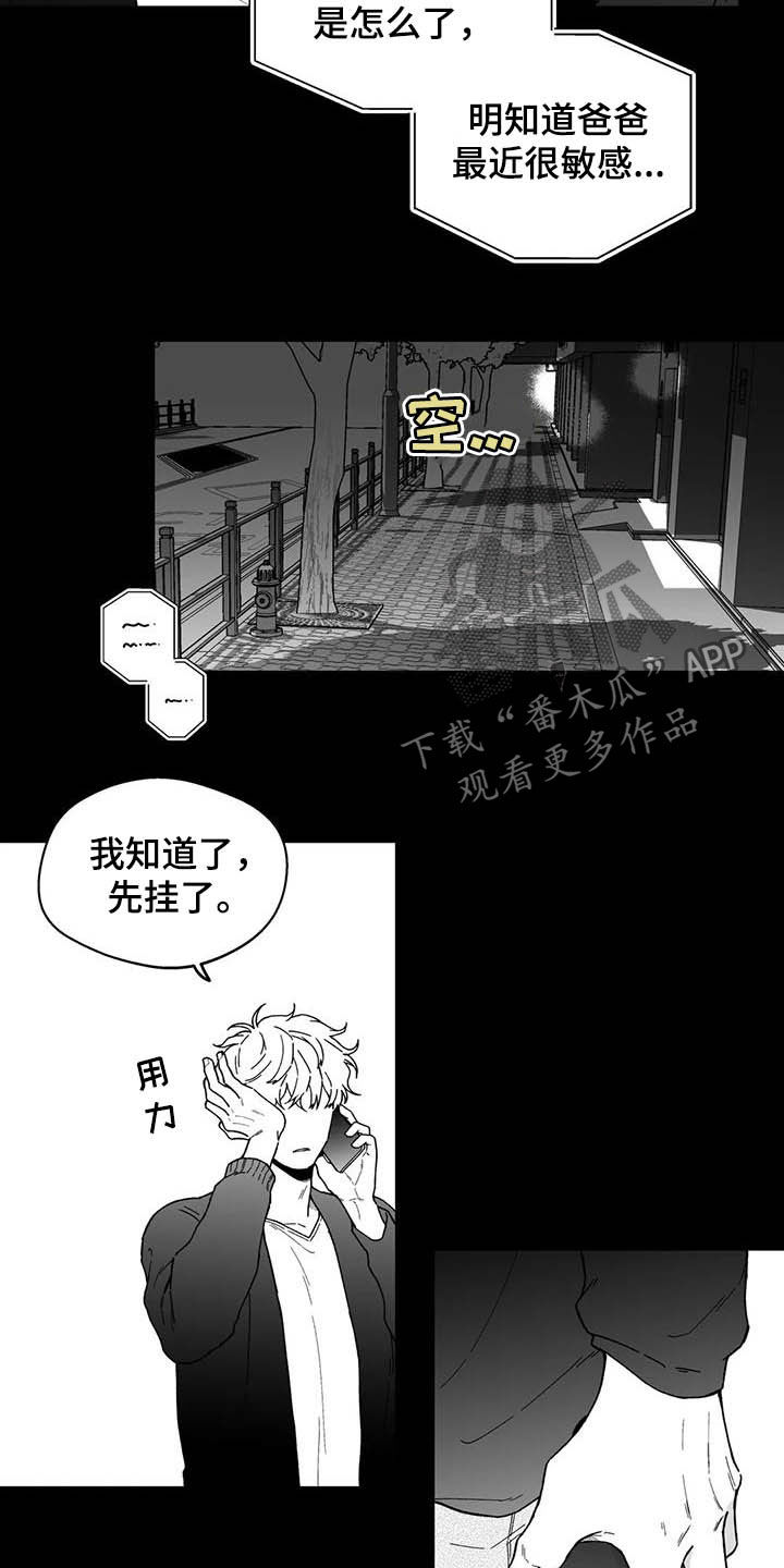 遗失的戒指漫画,第31章：【第二季】长得很像的人2图