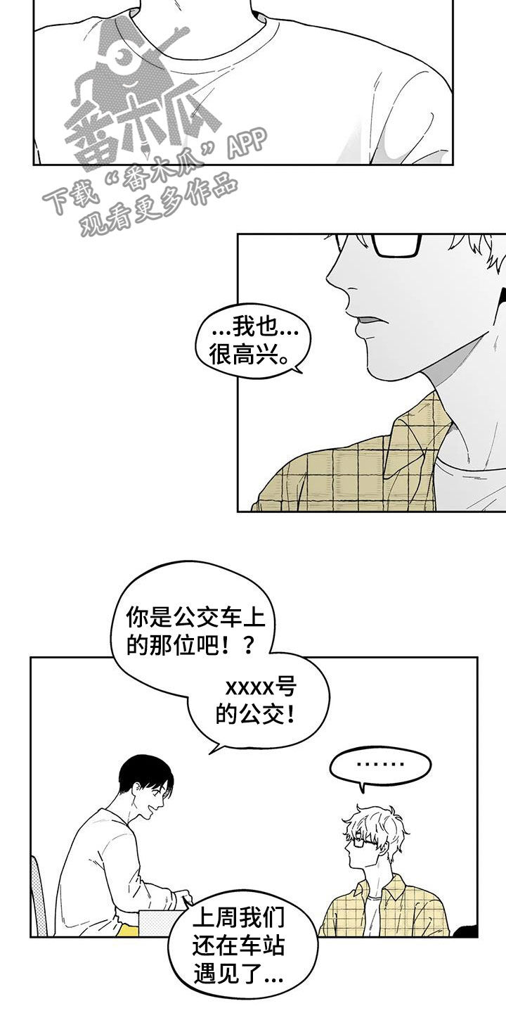 遗失的戒指漫画,第26章：【第二季】一直盯着2图