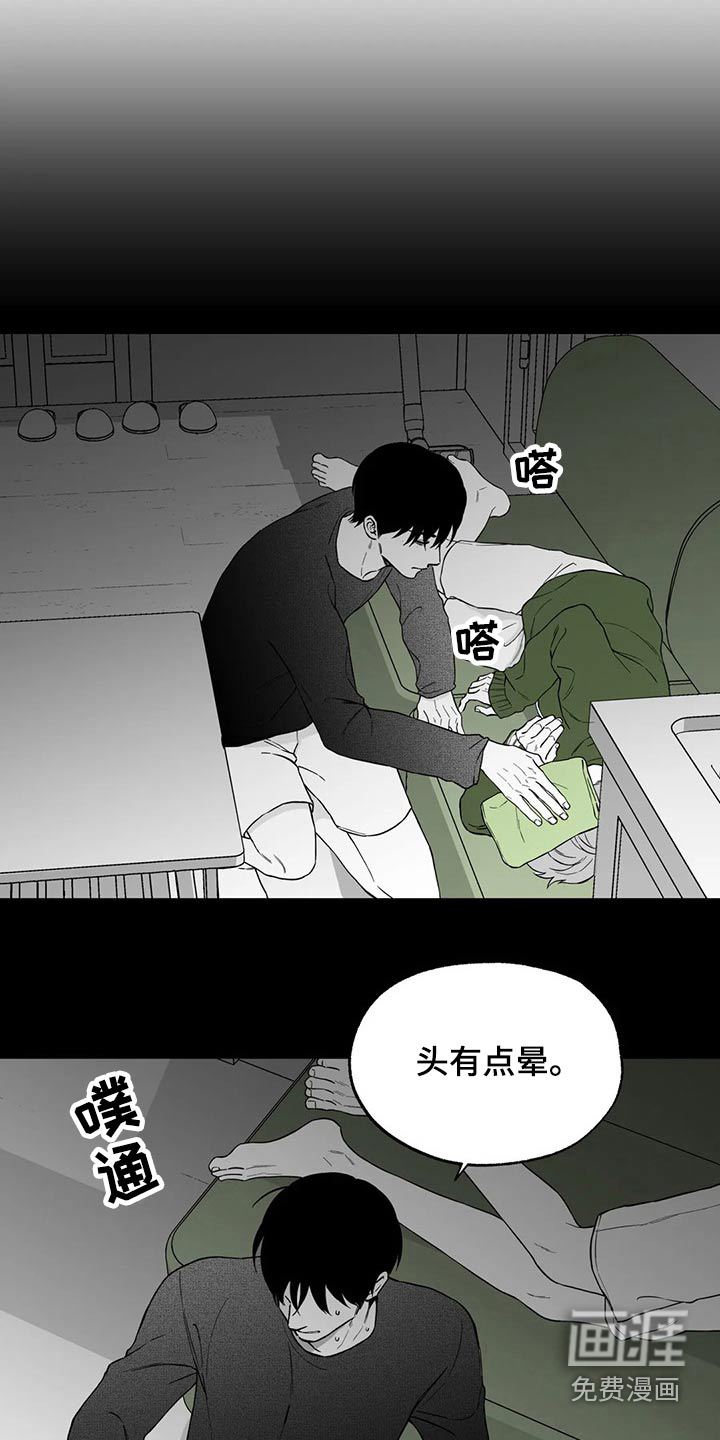 遗失的秘宝漫画,第105章：【第二季】感冒4图