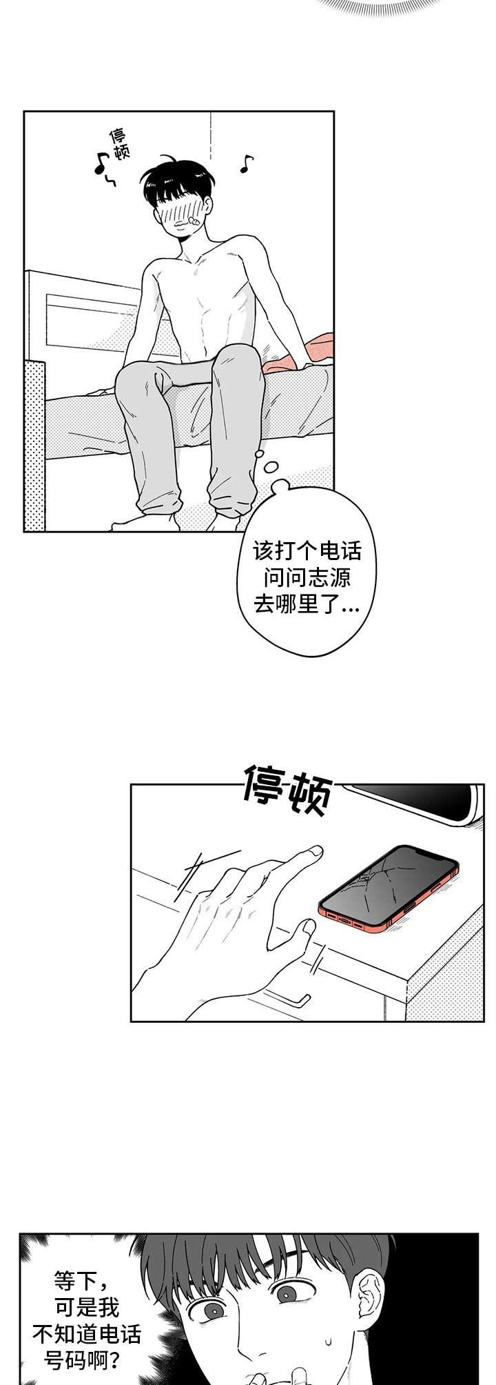 遗失的戒指漫画,第19章：纸条5图