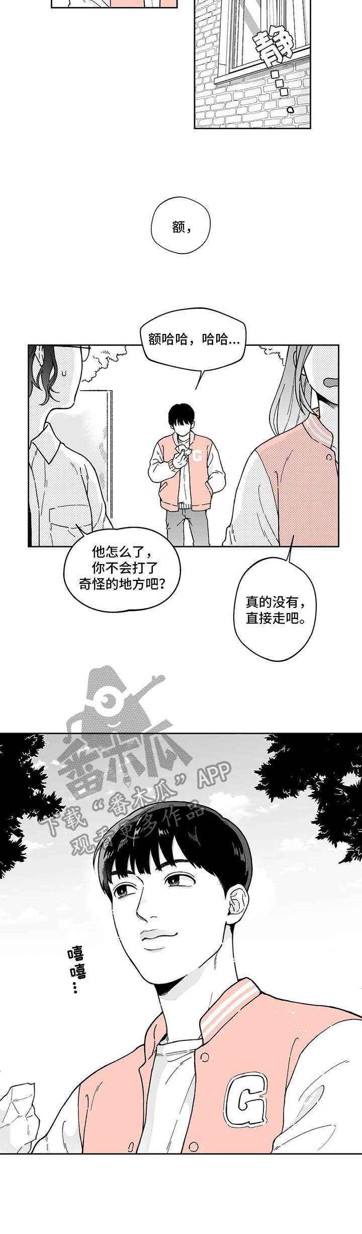 遗失的戒指漫画,第6章：悠闲4图