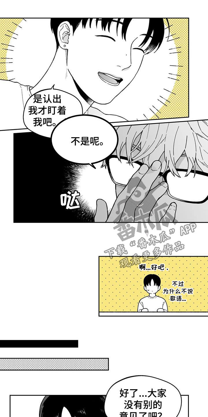 遗失的戒指漫画,第26章：【第二季】一直盯着3图