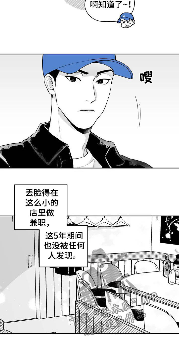遗失的戒指漫画,第61章：【第二季】爱答不理5图