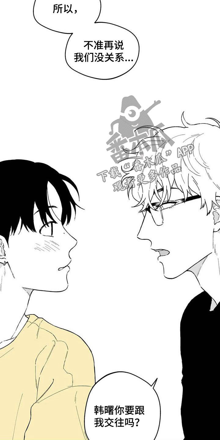 遗失的戒指漫画,第55章：【第二季】要交往吗4图