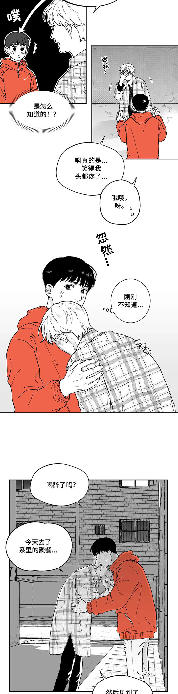 遗失的戒指漫画,第8章：插手5图