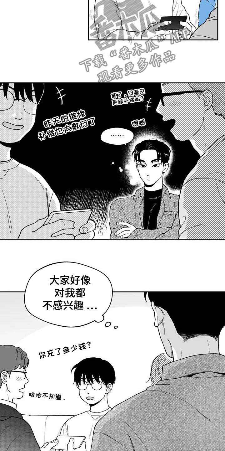 遗失的戒指漫画,第62章：【第二季】不感兴趣3图