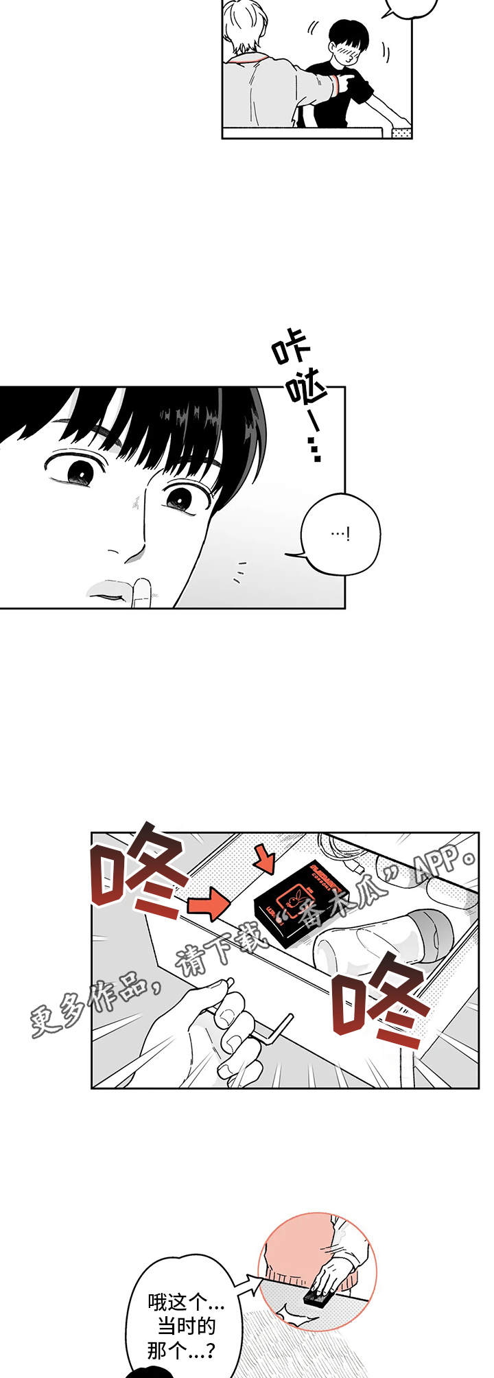 遗失的戒指漫画,第17章：不是失误1图