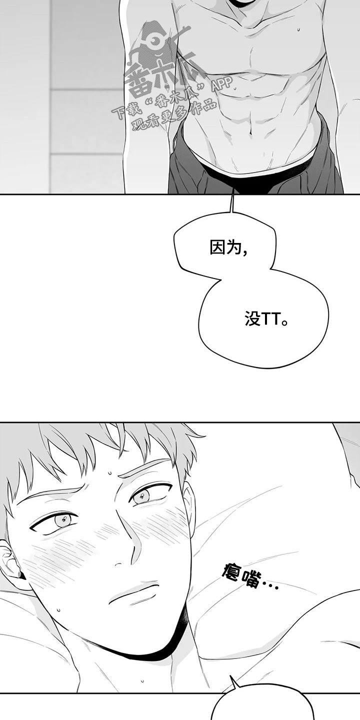 遗失的戒指漫画,第121章：【第二季】想好了4图