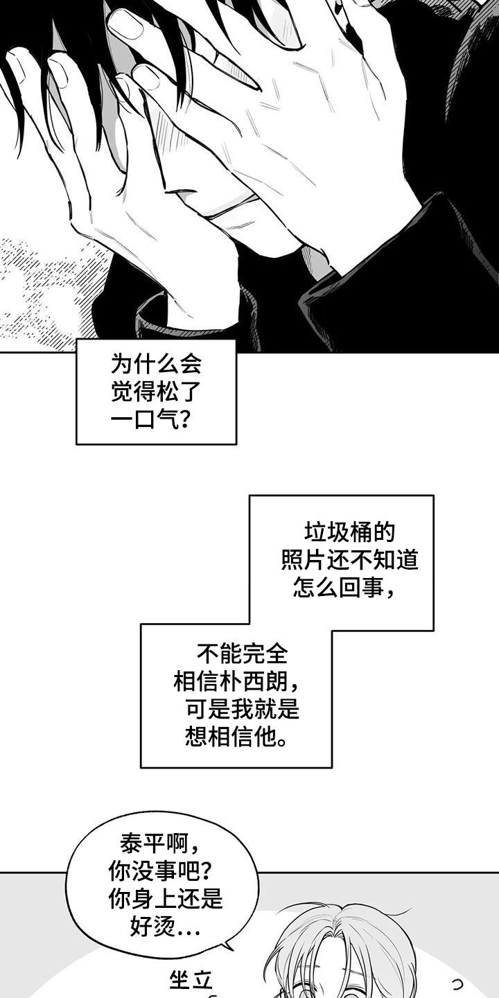 遗失的戒指漫画,第83章：【第二季】确信2图