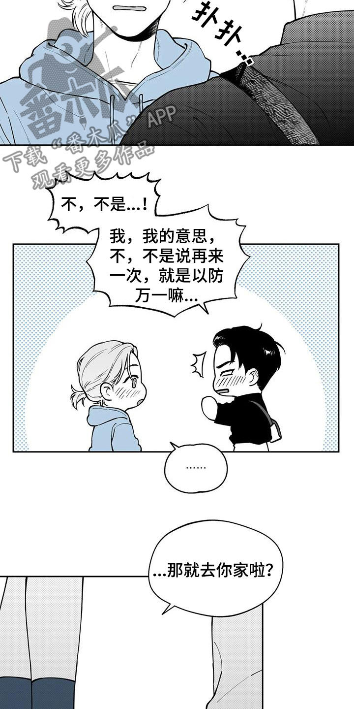 遗失的戒指漫画,第91章：【第二季】表白5图