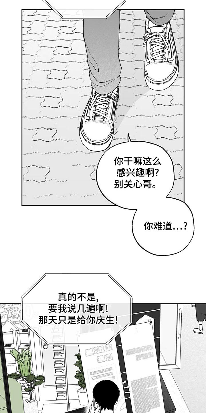 遗失的戒指漫画,第117章：【第二季】眼镜3图