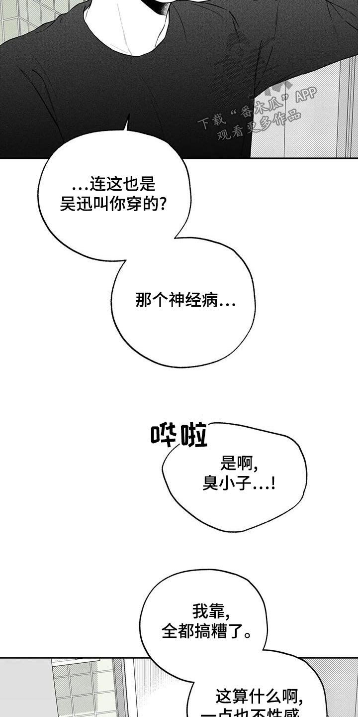 遗失的戒指漫画,第120章：【第二季】秘密5图