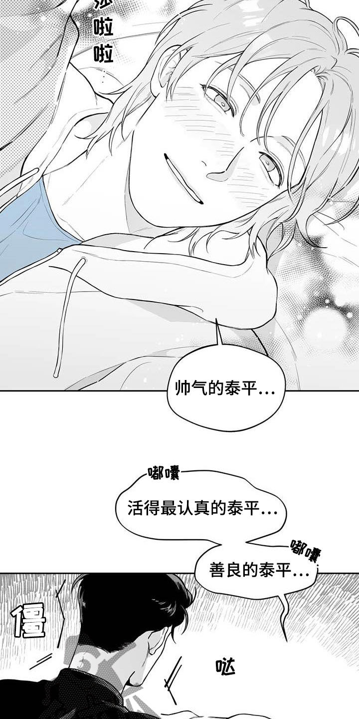 遗失的戒指漫画,第68章：【第二季】摸头杀2图