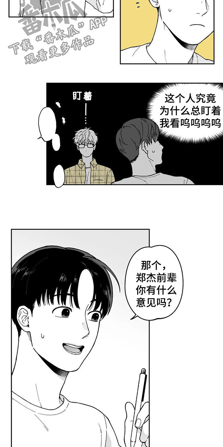 遗失的戒指漫画,第26章：【第二季】一直盯着5图