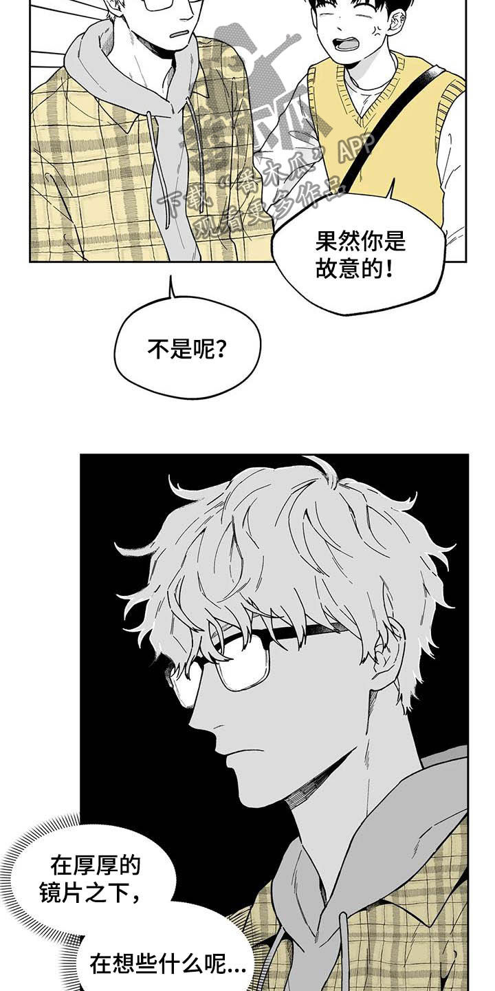 遗失的戒指漫画,第30章：【第二季】眼镜4图