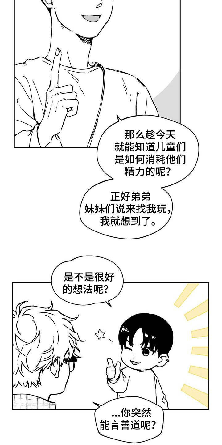 遗失的戒指漫画,第38章：【第二季】人情味3图