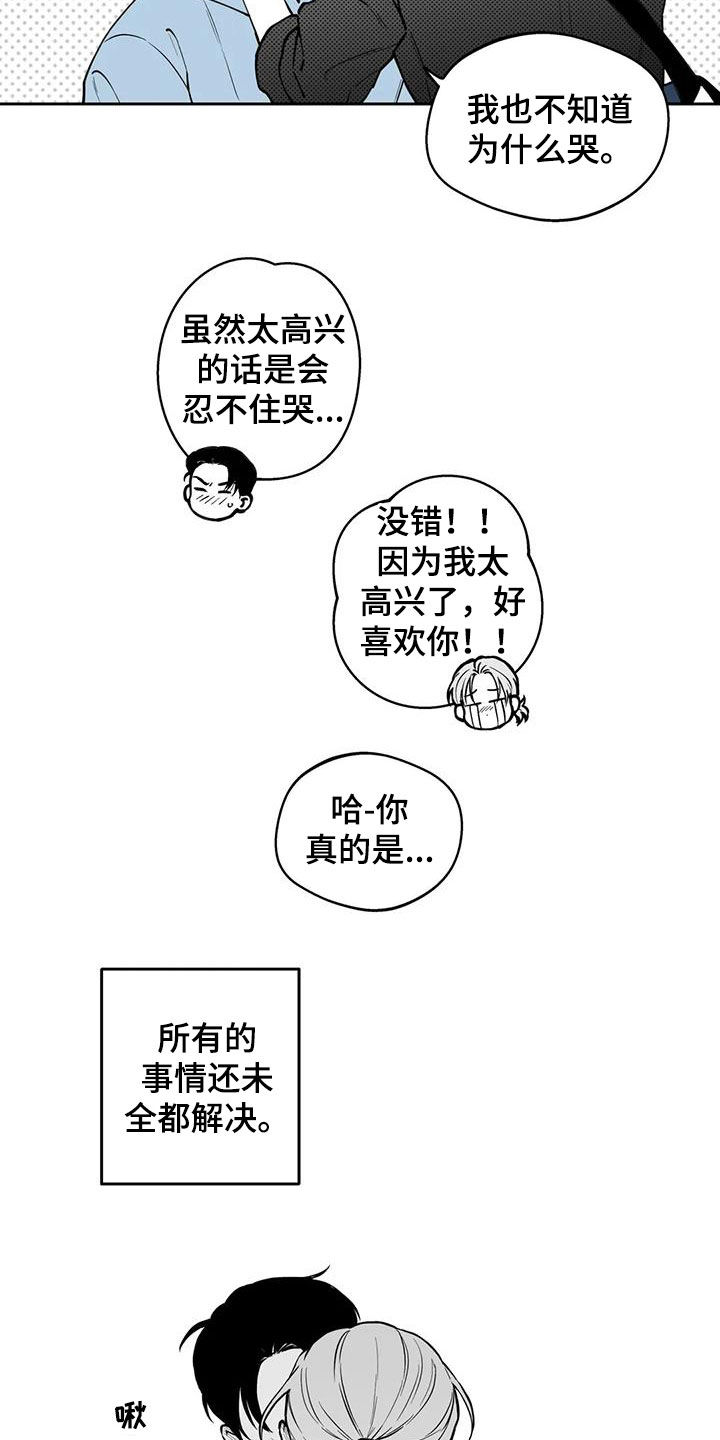遗失的戒指漫画,第91章：【第二季】表白3图