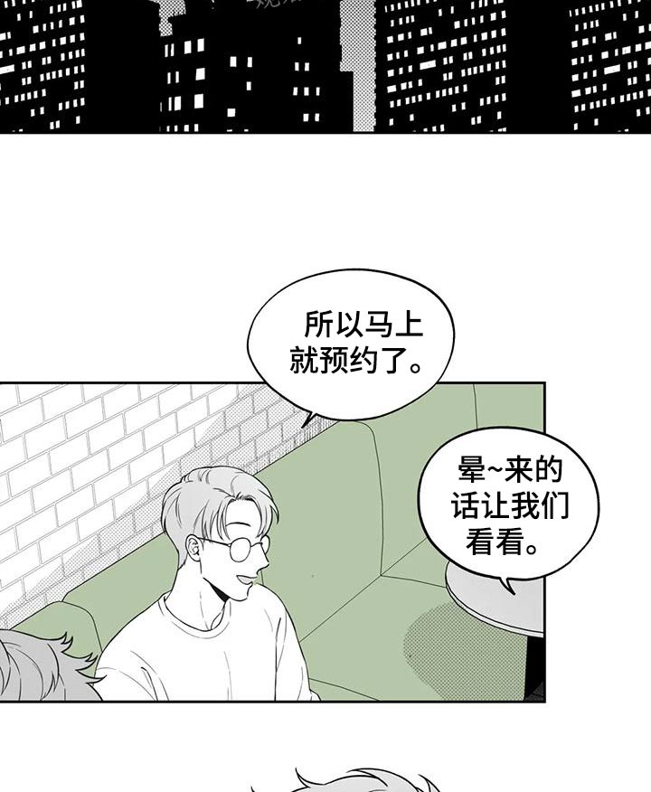 遗失的戒指漫画,第119章：【第二季】议论2图