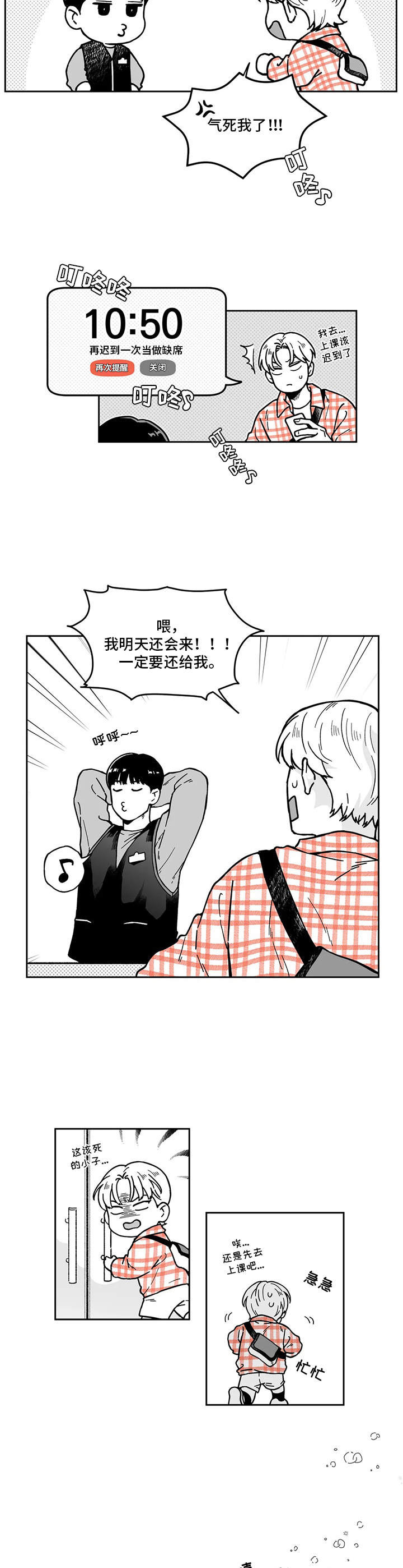 遗失的戒指漫画,第4章：不讲理2图