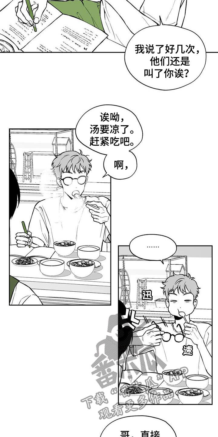 遗失的戒指漫画,第94章：【第二季】醒酒汤2图