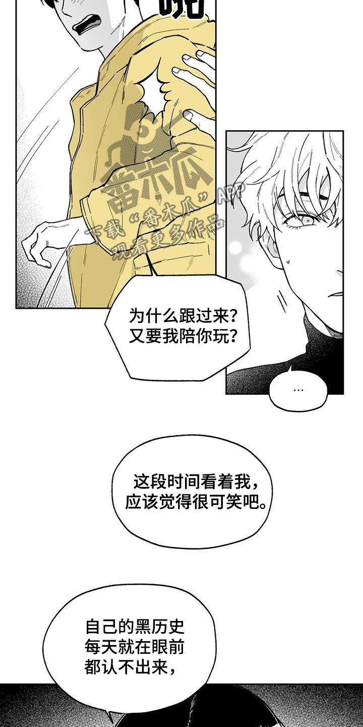 遗失的戒指漫画,第51章：【第二季】让人很烦1图