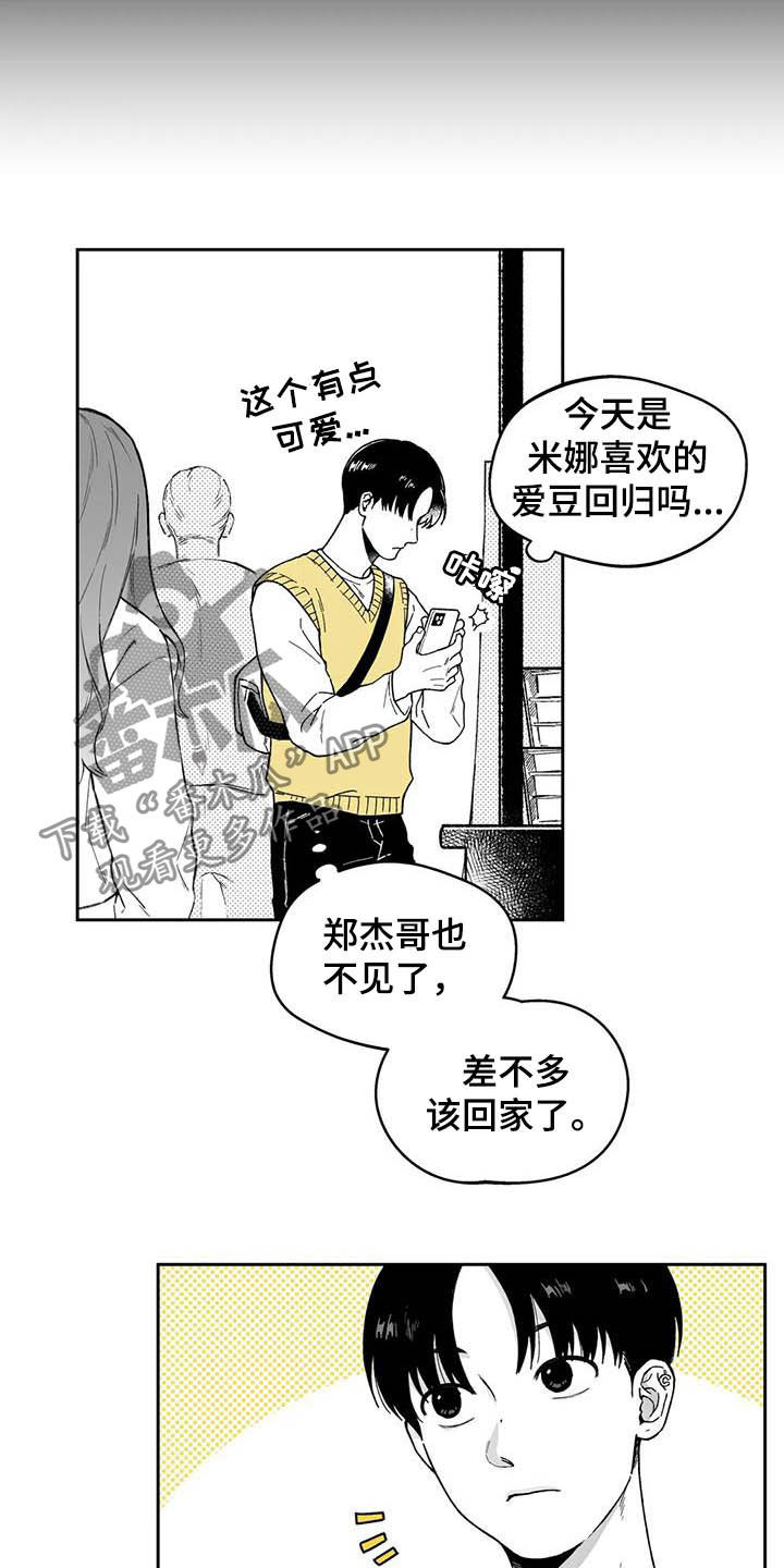 遗失的戒指漫画,第30章：【第二季】眼镜4图