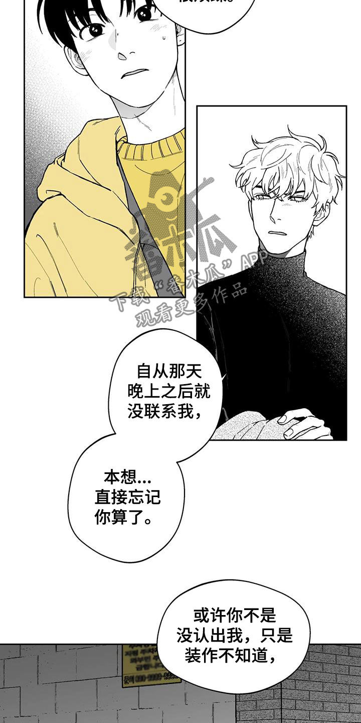 遗失的戒指漫画,第51章：【第二季】让人很烦2图